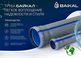 Труба Байкал Standart 50х1,8 мм. Длина 3 метра